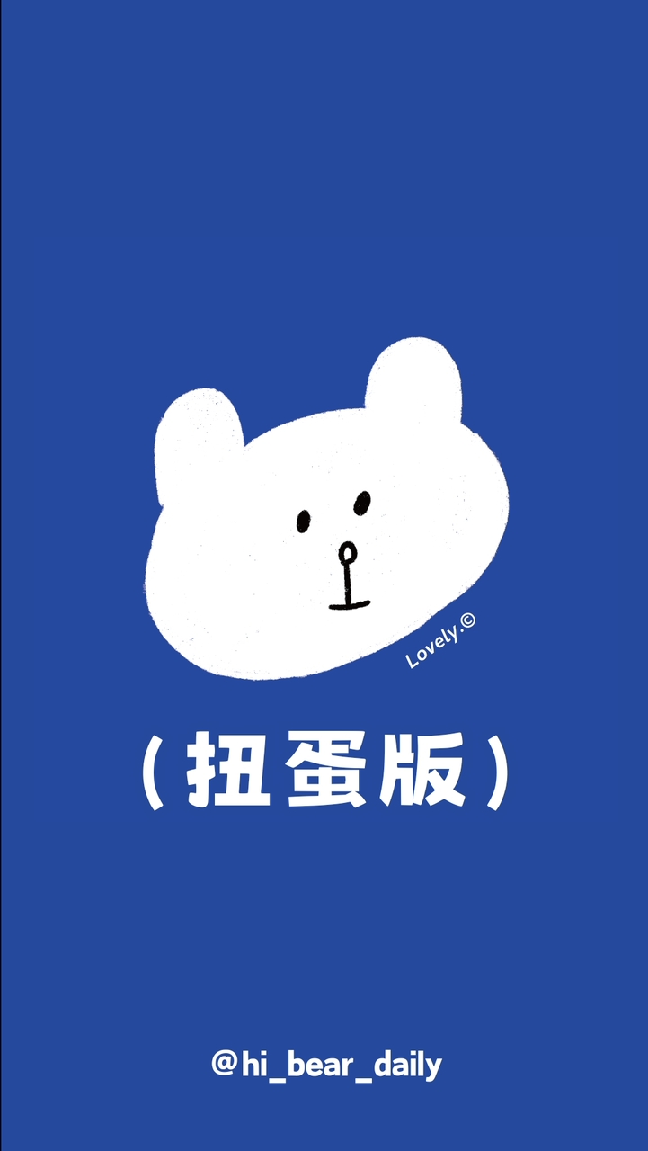 小熊の日記🐻（扭蛋團購版）