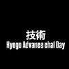 （技術）HAC（Hyogo Advance Challenge ）