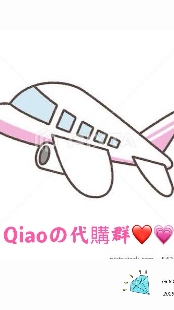 Qiaoの母嬰用品商跟代購商