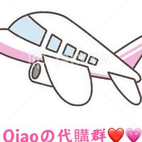 Qiaoの母嬰用品商跟代購商