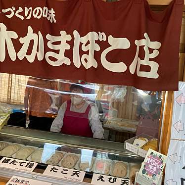 鈴木かまぼこ 増毛店>