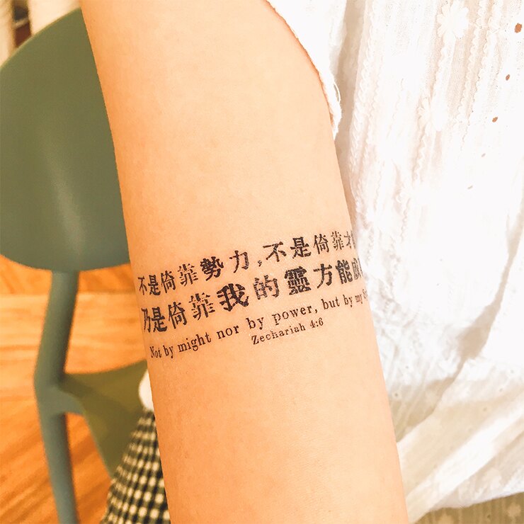 不是倚靠勢力不是倚靠才能、乃是倚靠我的靈、方能成事。​​​​​​/經上記著說/隨手一貼紋身貼紙/不需裁剪，沾水立即可貼/crire刻在心版上的紋身貼紙/聖經金句紋身貼紙/紋身貼紙/防水貼紙。人氣店家課