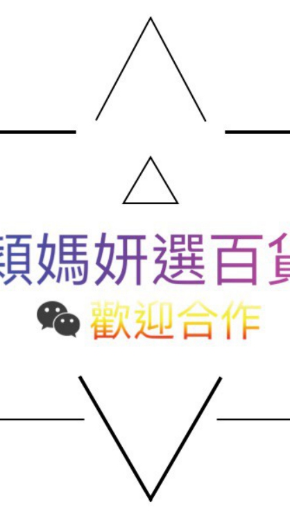 穎媽妍選批發
