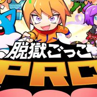 🔰初心者大歓迎🔰脱獄ごっこproやってるひと来てー！！