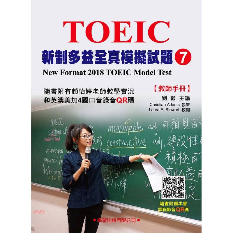 書名：新制多益模擬試題07（教師手冊）系列：英語檢定系列定價：180元ISBN13：4713269382744出版社：學習出版社作者：劉毅裝訂／頁數：平裝／96版次：1規格：26cm*19cm (高/