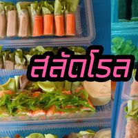 สลัดโรล  By ออย