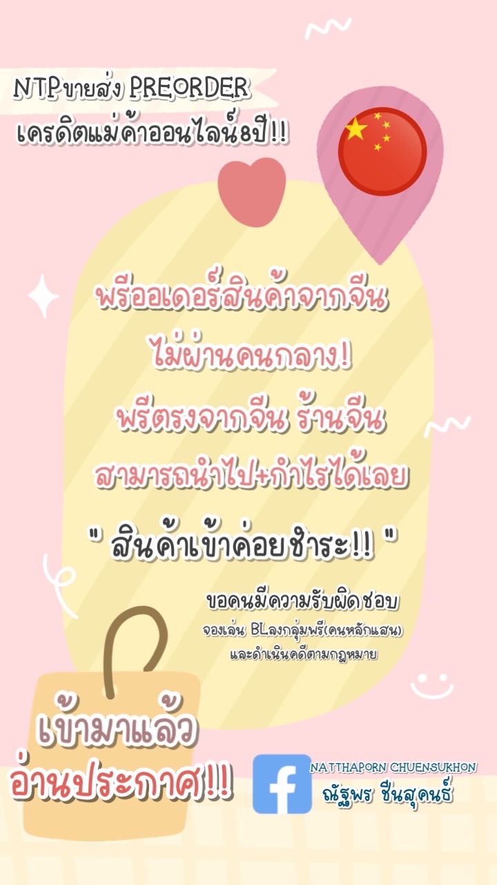 🇨🇳•𝐍𝐓𝐏ขายส่ง นำเข้าⓅⓇⒺⓄⓇⒹⒺⓇ♥