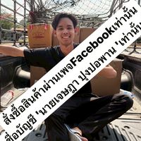 โกดังเจษฎาค้าส่ง ยกลัง ยกโหล รับไปขายต่อกำไรดี