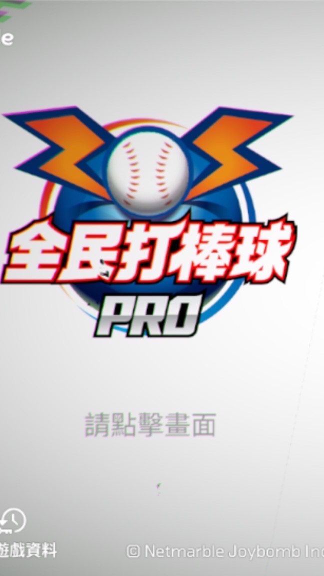 全民打棒球2vs2