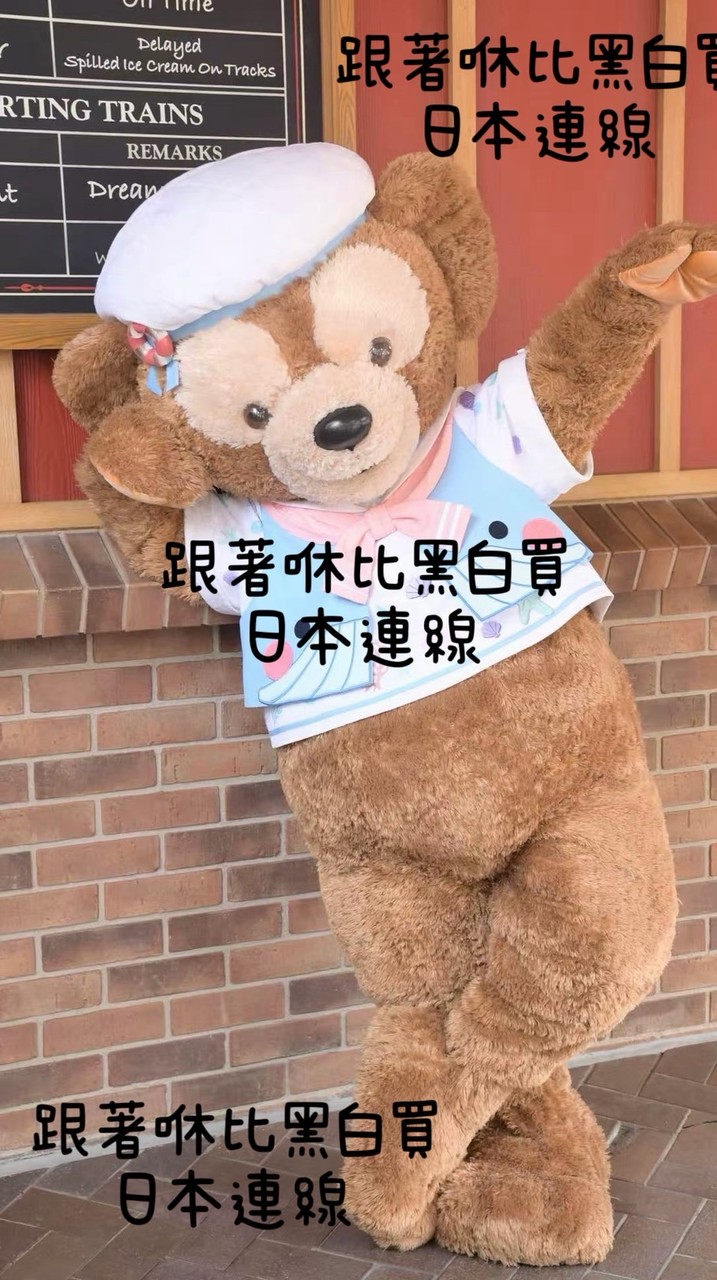 跟著咻比黑白買（日本即時連線）