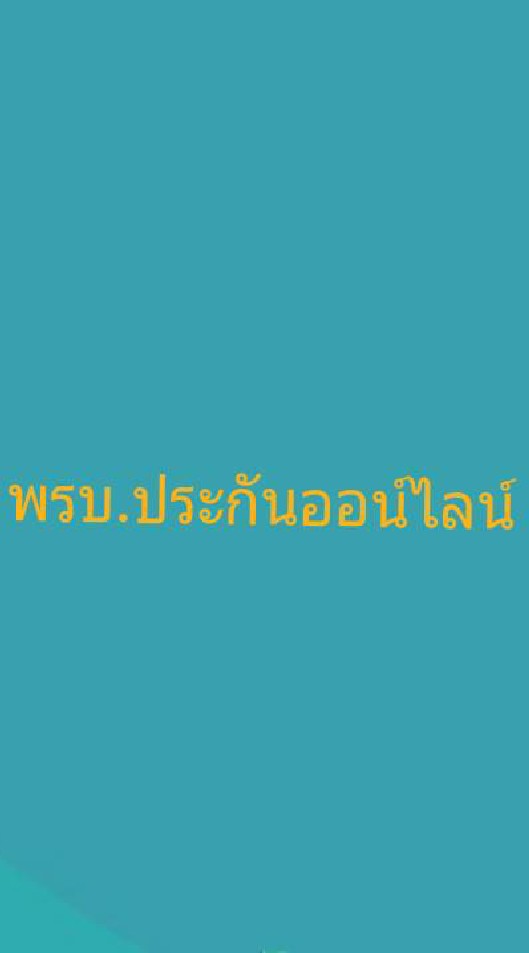 พรบ.ประกันรถยนต์ถูกชัวร์