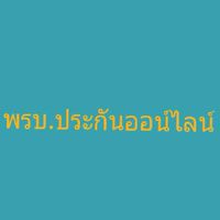 พรบ.ประกันรถยนต์ถูกชัวร์