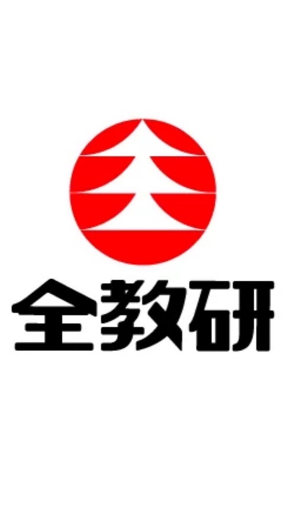！全教研&英進館！【LINEオープンチャット本部】