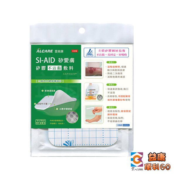 SI-AID矽愛膚矽膠敷料 愛樂康ALCARE 不沾黏敷料 日本製【傷口照護】