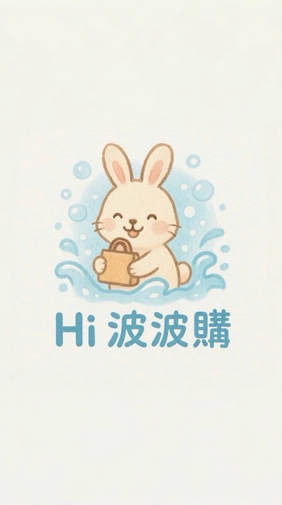 Hi.波波購選物所
