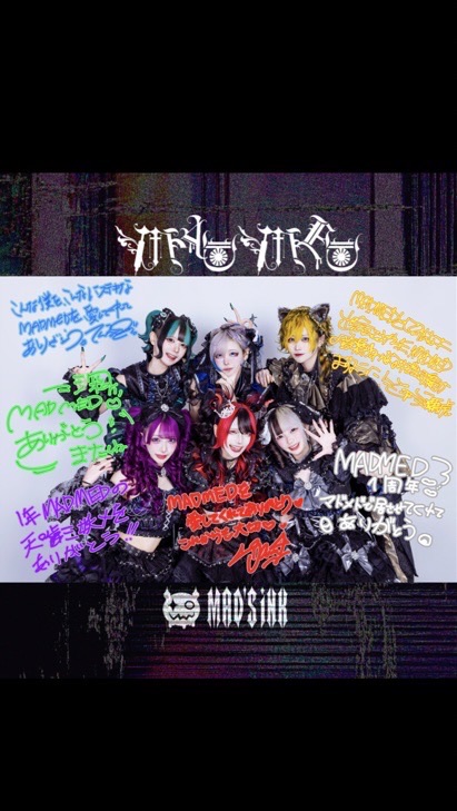 MAD MEDを見守る会。