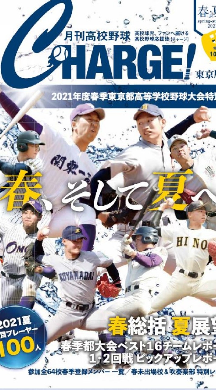 高校野球好き集まれ OpenChat