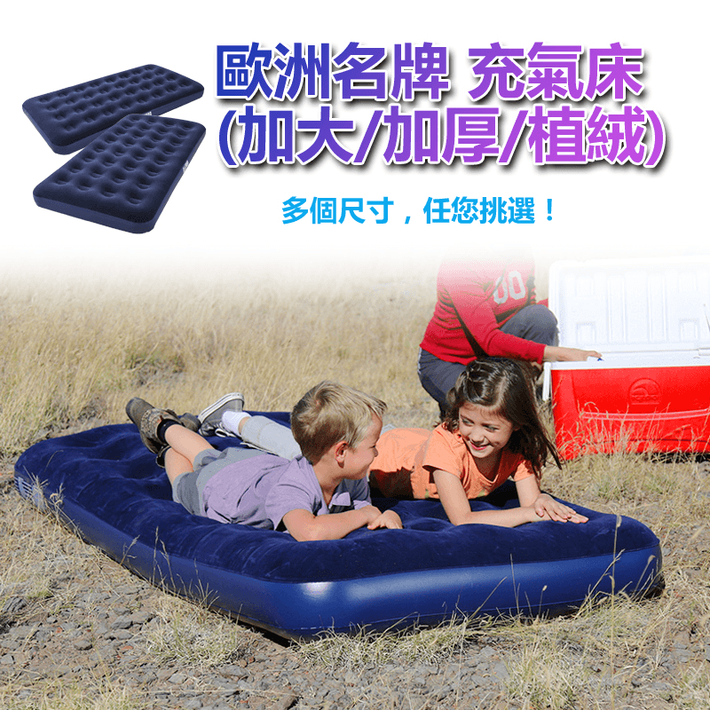 PAVILLO加大加厚充氣床~以人體工學原理設計，合理支撐，身體不受壓力，表面採用長植絨工藝，色彩純正，手感細膩、厚實，表面耐磨，蜂窩立柱結構支撐強，睡起來超舒適，內嵌式氣塞，不論是室內用，還是戶外用