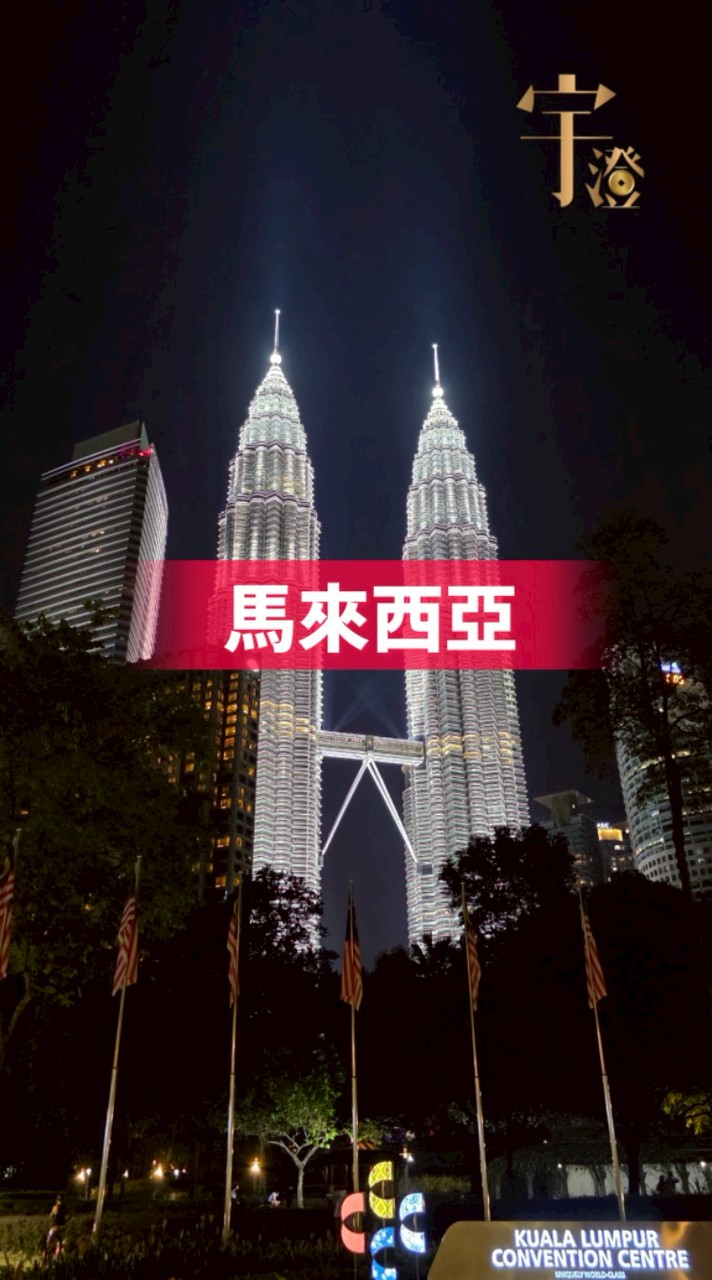 宇澄馬來西亞消費型會員