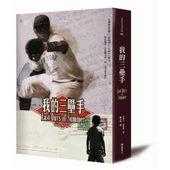 《追風箏的孩子》是描寫朋友之情最動人的小說 也許，你可以等看完《我的三壘手》之後，再下定論…… 和《奇風歲月》一樣，這也是一本差點被封殺的書，也不是為青少年而寫的，而也同樣意外的被美國中學選為文學教材