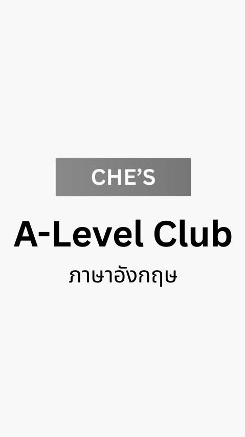 (เก่า) Che's A-Level Club — ภาษาอังกฤษ