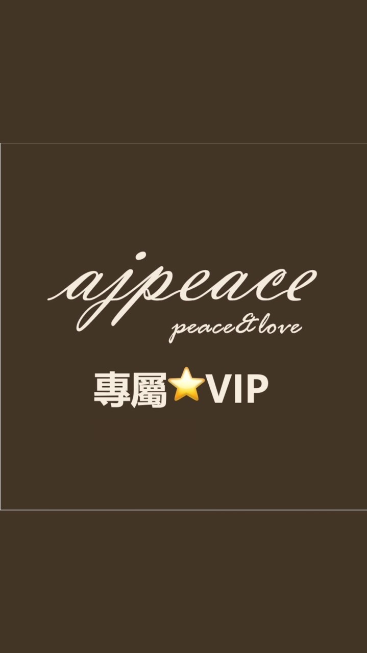 🥨 ajpeace 專屬VIP｜新品第一線 ♡₊⁺