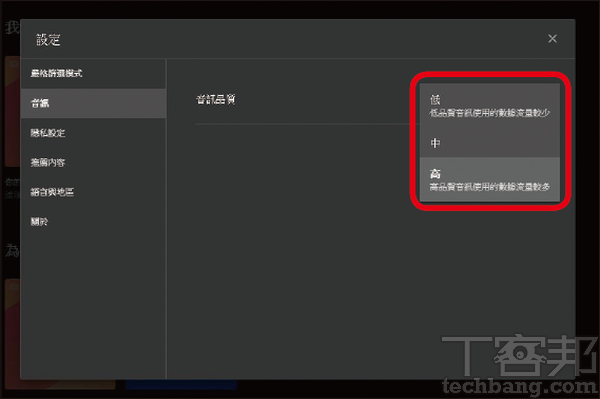 6.付費會員可調整音質調整音質的選項只有成為Premium會員後才會出現，App端更可分別設定行動網路與Wi-Fi下的品質差異。
