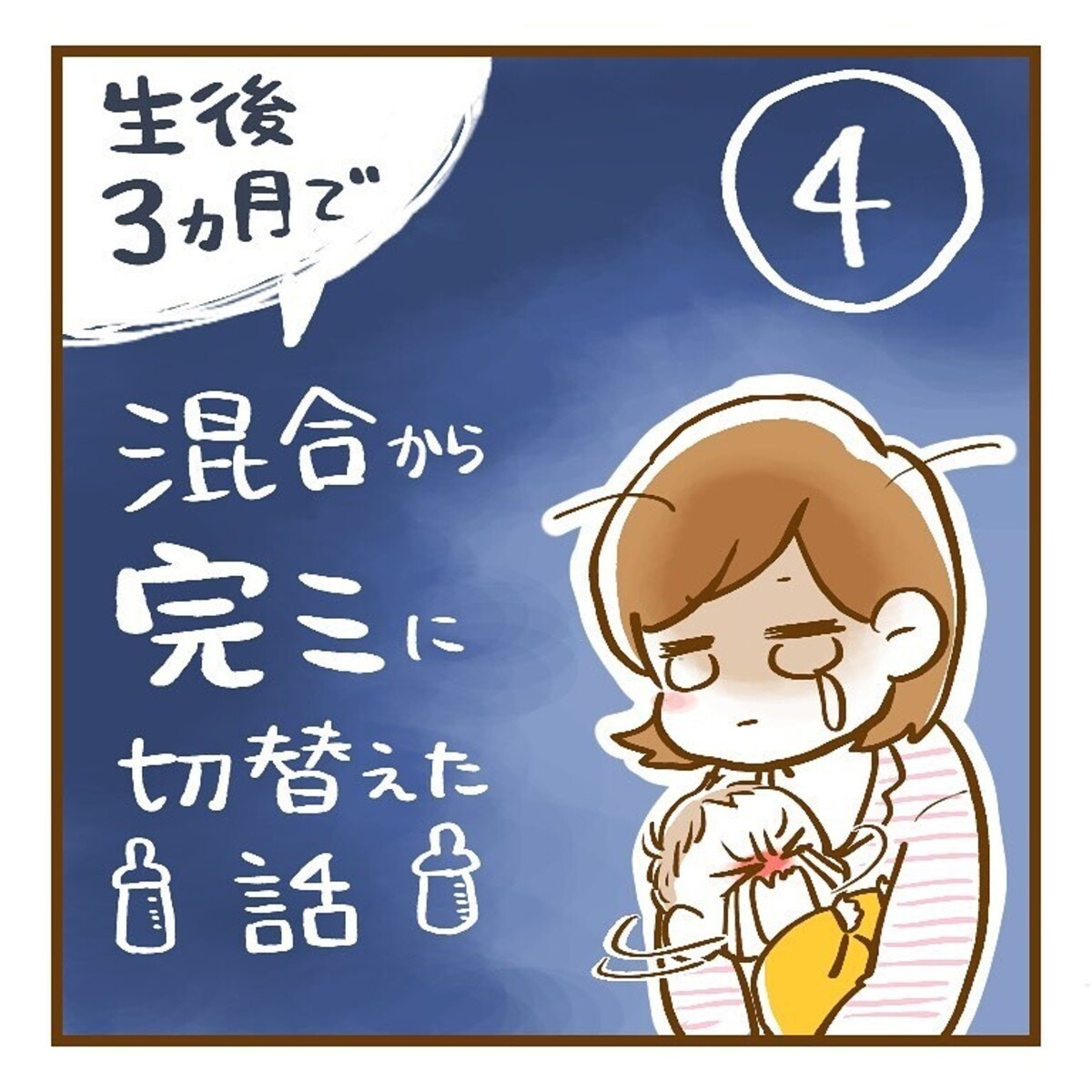 里帰りが不自由 実家なのにつらい 生後3か月で混合から完ミに切り替えた話 ママリ Mamari