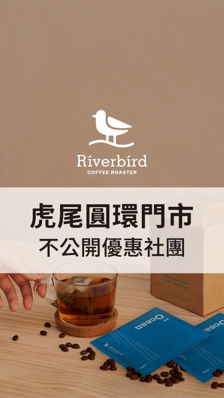 江鳥咖啡 | 虎尾圓環門市 不公開優惠社團