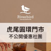 江鳥咖啡 | 虎尾圓環門市 不公開優惠社團