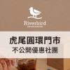 江鳥咖啡 | 虎尾圓環門市 不公開優惠社團