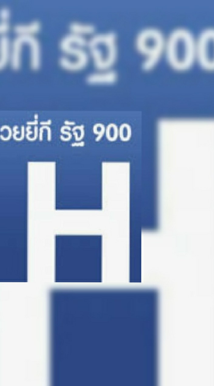 HUAY900บ้านม้าสีหมอก