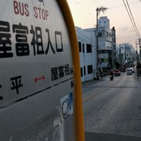 屋富祖もりあげ隊(やふそもりあげたい！)