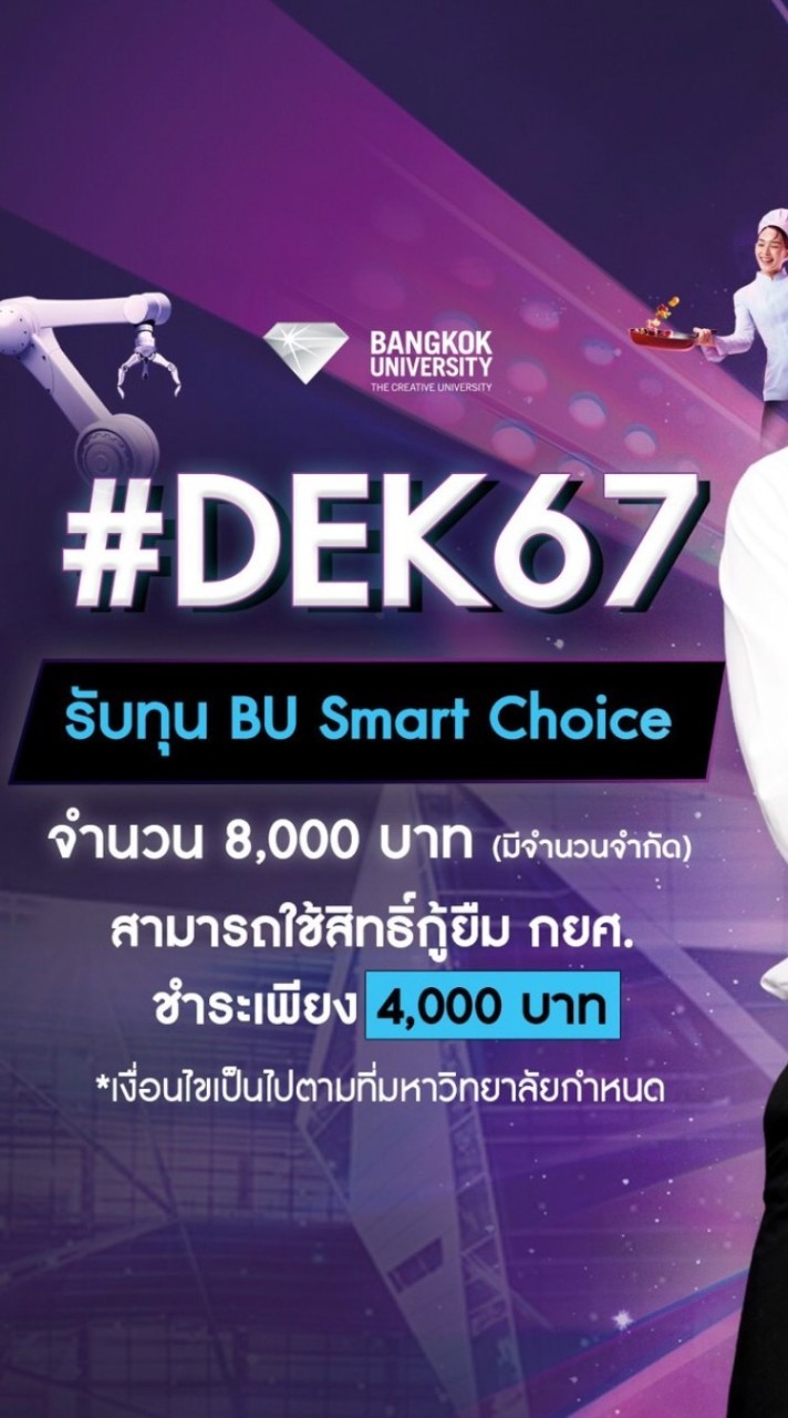 BU67 ภาคกลางล่าง