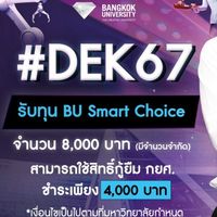 BU67 ภาคกลางล่าง
