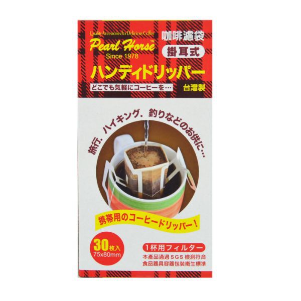 ●臺灣製造品質安心●過濾咖啡粉的殘渣●過濾殘渣效果佳●通過SGS檢測 符合食品器具包裝衛生標準●商品特性：PEARL HORSE舒適質感的咖啡濾袋有如毛細血管似的自然過濾效果，不阻塞。因此過濾時，能維