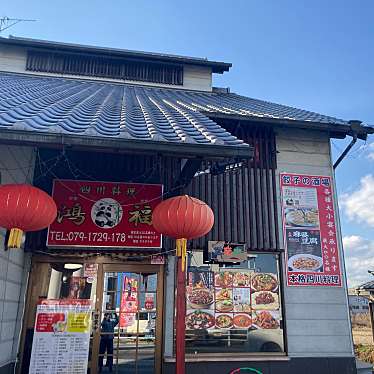 さゆ-さんが投稿した誉田町広山四川料理のお店四川料理 こう福/シセンリョウリ コウフクの写真