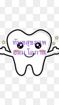 สารพันปัญหา สอบถามข้อมูลสุขภาพช่องปาก รพ.สต.บ้านพุหวาย
