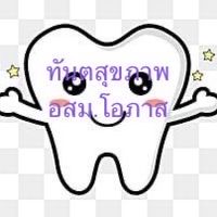 สารพันปัญหา สอบถามข้อมูลสุขภาพช่องปาก รพ.สต.บ้านพุหวาย