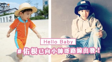 SHINee《Hello Baby》中的Baby佑根已經向小帥哥路線出發！發光發熱ING～