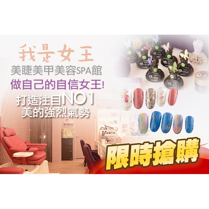 【我是女王美睫美甲美容SPA館】女王柔嫩玉肢(手/足部)經典精緻保養/(手/足部)輕柔卸甲/澳洲萊康熱蠟腋下除毛 5選1 ￣￣￣￣￣￣￣￣ 兌 換 說 明 ￣￣￣￣￣￣￣￣ 優惠期間為 2019 年 