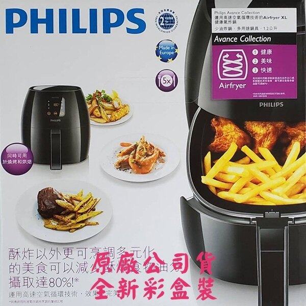 《現貨限量特賣!!》Philips HD9240 飛利浦 健康氣炸鍋 (全新保固二年/黑色/無額外配件)