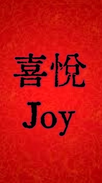 喜悅Joy養生館（台南）