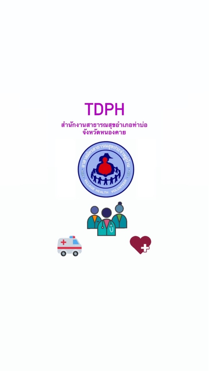 อสม.หมอประจำบ้านอำเภอท่าบ่อ