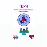 อสม.หมอประจำบ้านอำเภอท่าบ่อ