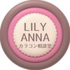 リリーアンナカラコン相談室