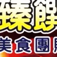 臻饌美食群