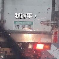 這是股票你知道的