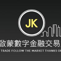 JK數字金融交易室