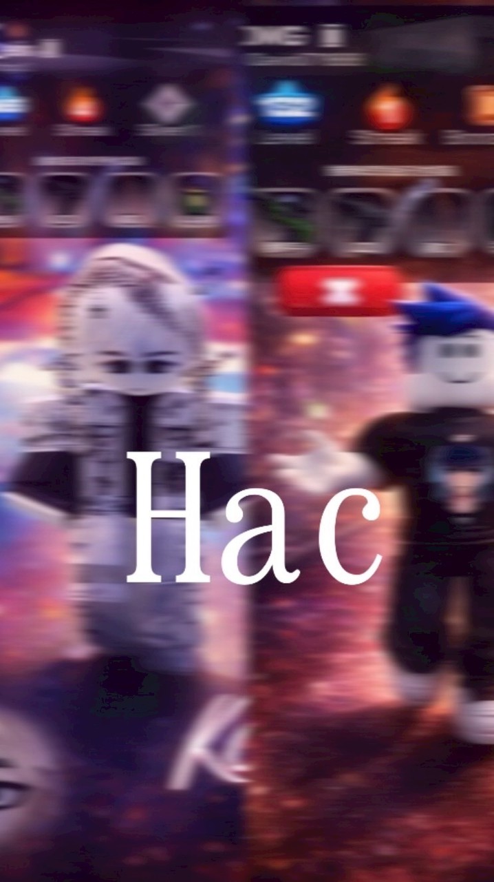 競爭者Hac團